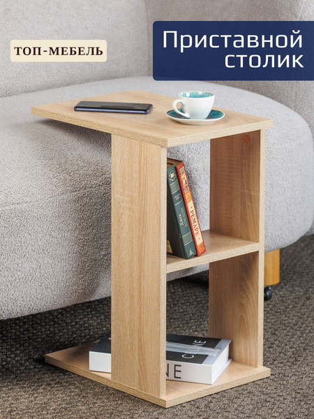 Приставной столик Прикроватный журнальный столик "Фрея" 41 x 27 x 58 см ...