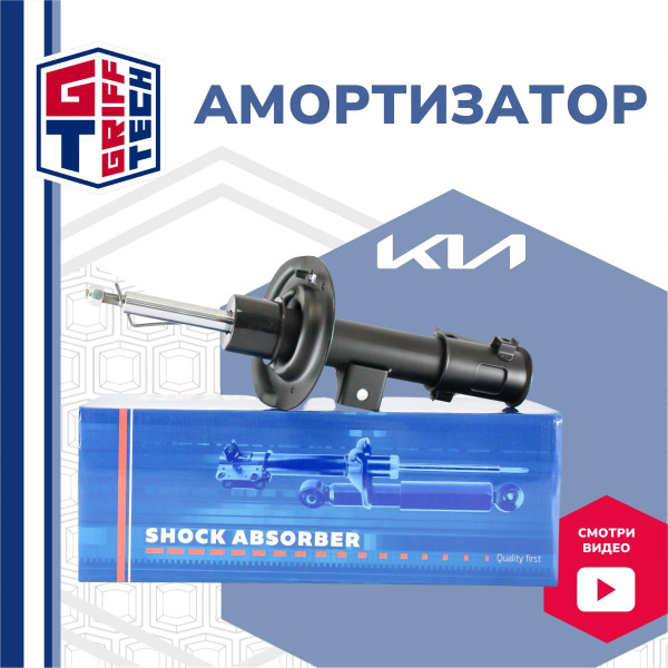 Амортизатор передний левый Киа Церато (09-); Киа Серато; К3 (12-); Киа ...