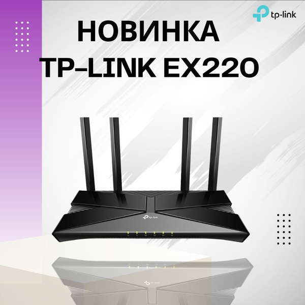 Роутер TP-Link EX220, черный, 2.4 ГГц, 5 ГГц купить по низкой цене с ...