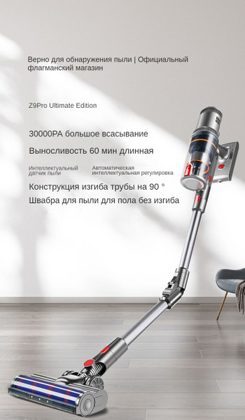 Пылесос вертикальный Z9Pro 450W 1.35KG Мощность всасывания 30 000 Па ...