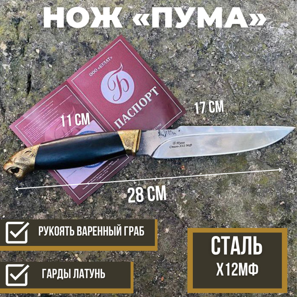 Нож туристический "Пума" Кизляр купить на OZON по низкой цене (853620311)