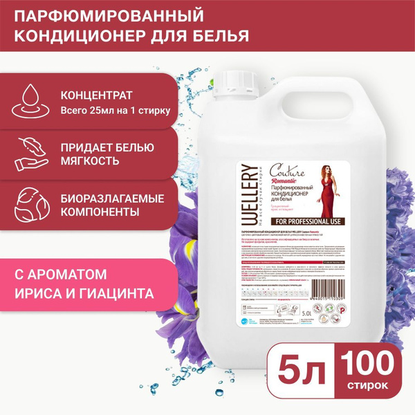 Кондиционер для белья парфюмированный Озон