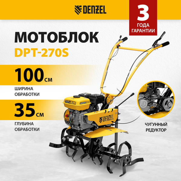 Мотоблок DENZEL DPT-270SB, 7 л.с. мощность и 100 см ширина вспахивания ...