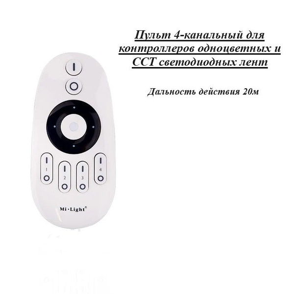 Сенсорный 4-канальный пульт для контроллера для монохромной ...