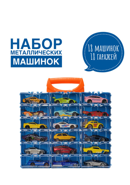 набор машинок металлических в боксах/гаражах - купить с доставкой по ...