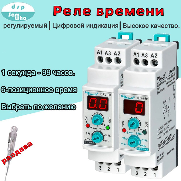 Таймер-реле времени Регулируемый цифровой дисплей Таймер задержки ...