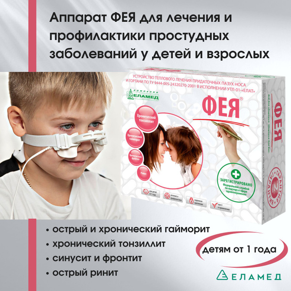 Аппарат физиотерапии профилактика и лечение простудных заболеваний у ...