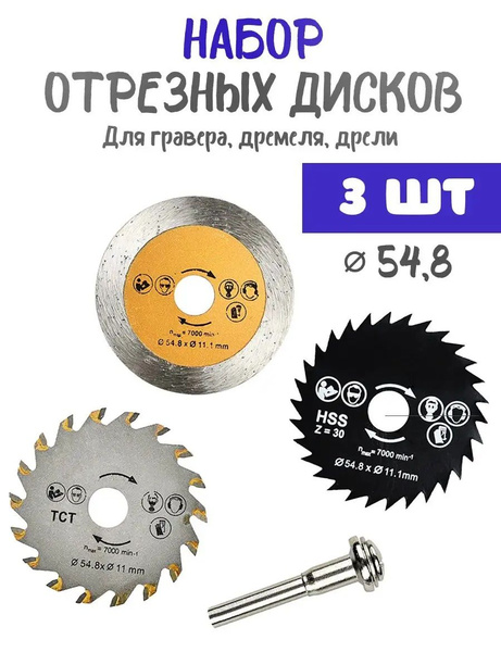 Режущие диски для гравера, бормашинки, дремеля, дрели, шуруповерта ...