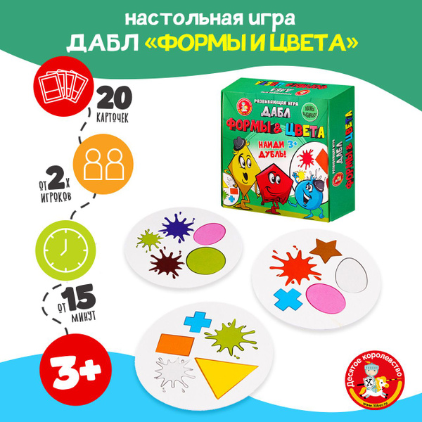 Игра настольная для детей Дабл "Формы и цвета" головоломка для детей 20 ...