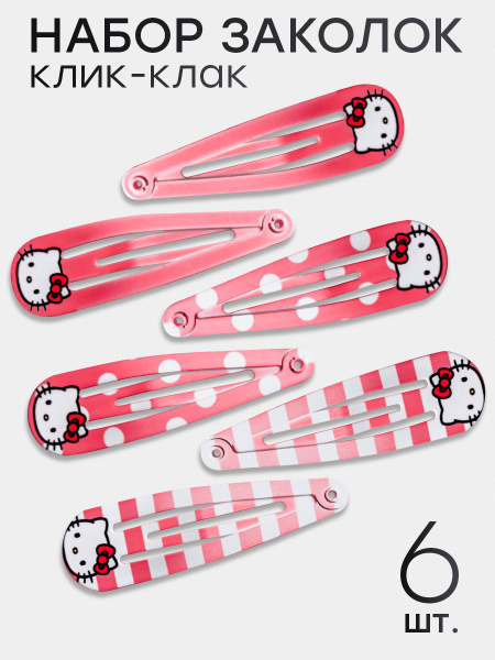 Hello Kitty Комплект заколок для волос - купить с доставкой по выгодным ...