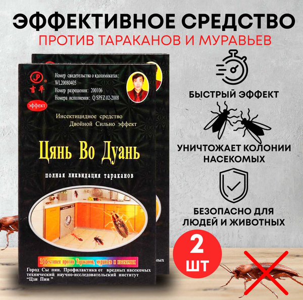 Средство борьбы с насекомыми / Отрава от тараканов и муравьев китайский ...