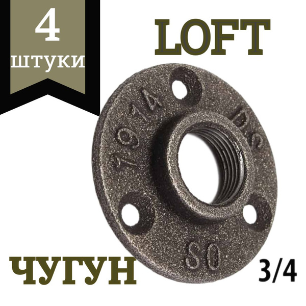 Фланец чугунный 3/4, комплект фланцев 4 штуки купить на OZON по низкой ...