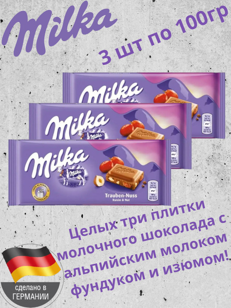 Шоколадная плитка Milka Trauben - Nuss / Милка Изюм с фундуком 3 шт ...