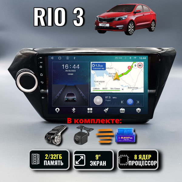 Автомагнитола / KIA RIO 3 2011 - 2017 / 8 ядер / DSP / Qled экран ...