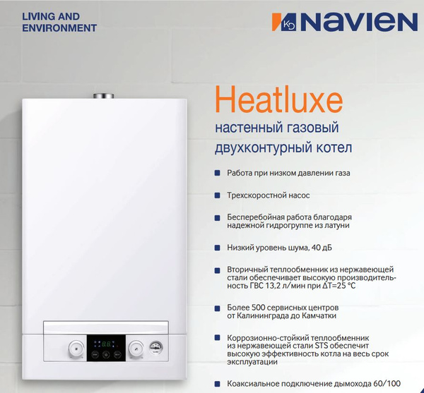 Газовый котел Navien 13 кВт Котел газовый Heatluxe - купить по выгодной ...