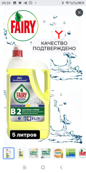 Фери 5 литров - купить с доставкой по выгодным ценам в интернет ...