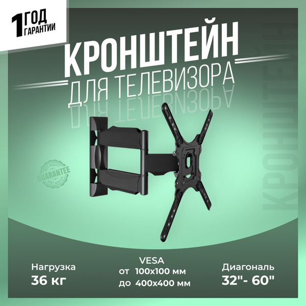 Поворотный кронштейн для телевизора P4, VESA 100x100, 100x200, 200x200 ...