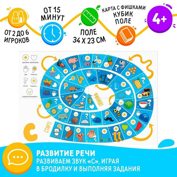 Нейрологопедическая игра-бродилка Путешествие со звуком С, 4+ - купить ...