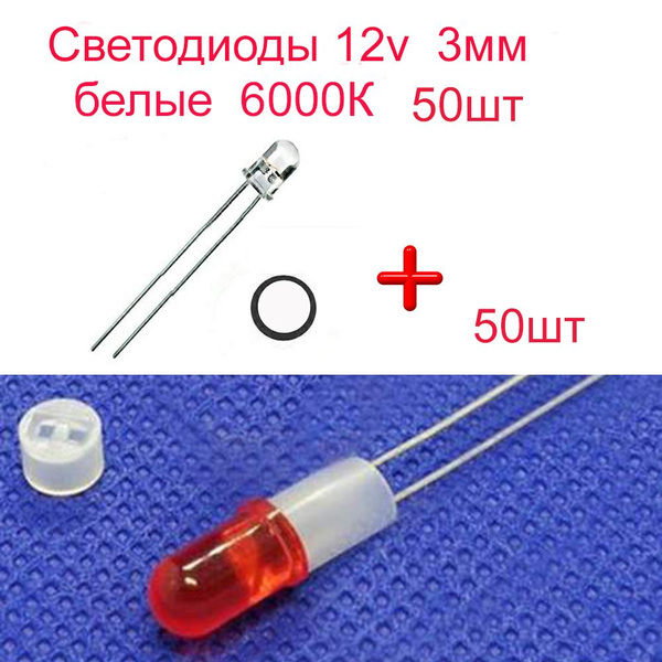 Светодиодный пиксель, 12В Led 12v 3мм прозрачный - купить по выгодной ...