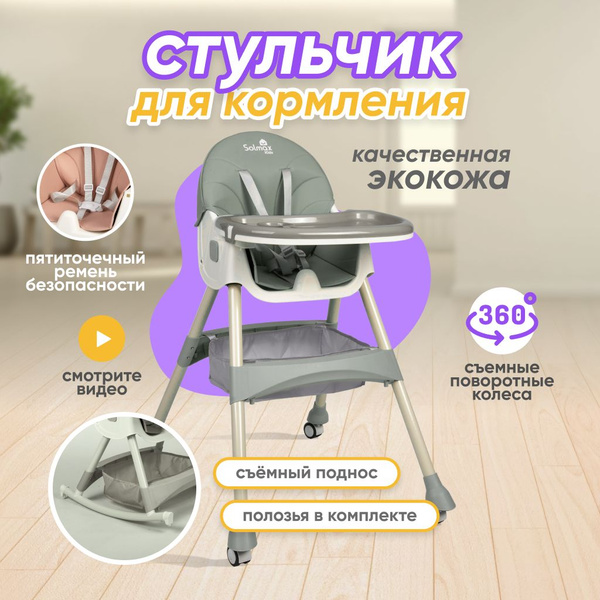 Стул SOLMAX для кормления рeбeнкa, трансформер складной детский на ...