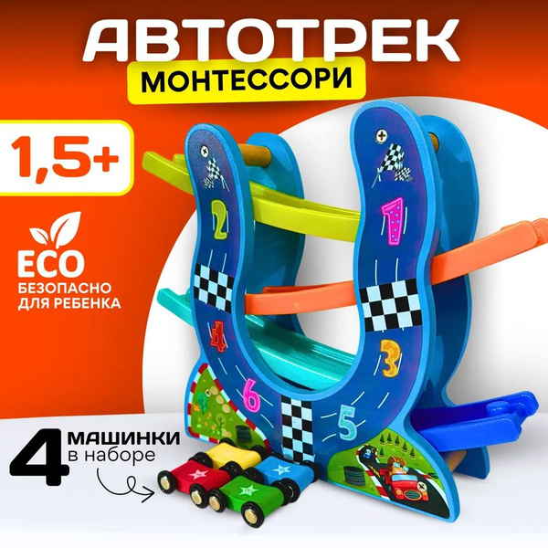 Деревянная гоночная трасса, автотрек, деревянная железная дорога, 4 ...
