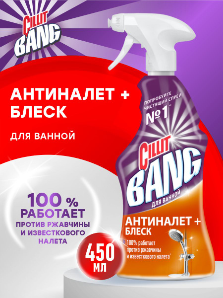 CILLIT BANG Мощное средство Антиналет+Блеск 450 мл. - купить с ...