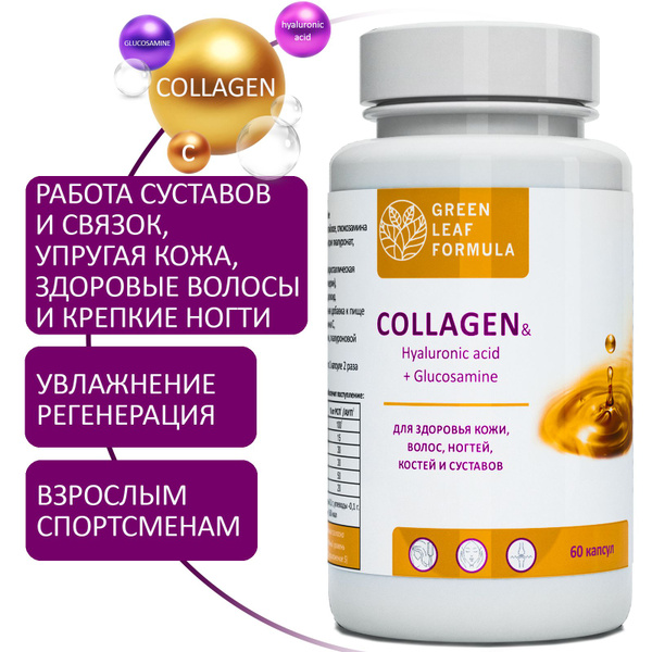 COLLAGEN Коллаген с витамином С и гиалуроновой кислотой, глюкозамин ...