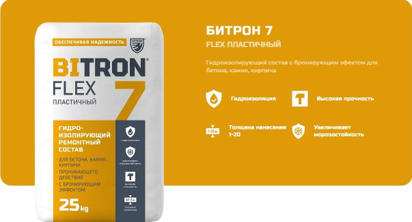 Состав для гидроизоляции BITRON 25 кг - купить по низким ценам в ...