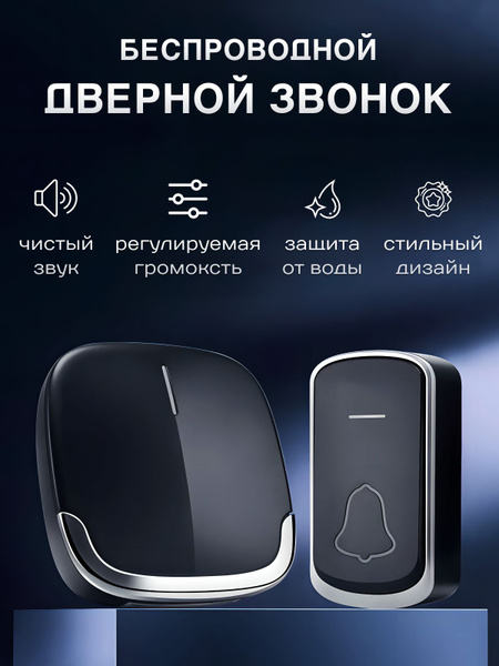 Беспроводной звонок купить по выгодной цене в интернет-магазине OZON ...