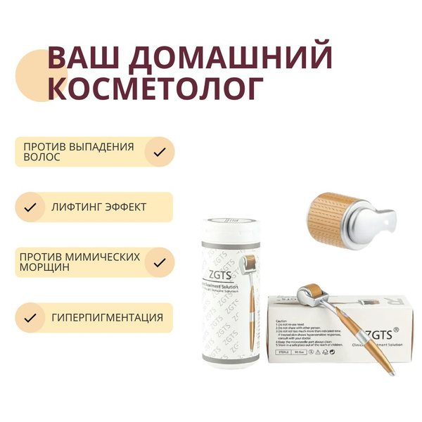 ZGTS Мезороллер 192 игл из титановой стали для волос, тела, лица купить ...