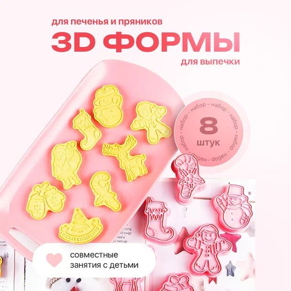Формочки для печенья пряников вырубки теста новогодние - 8шт - купить ...