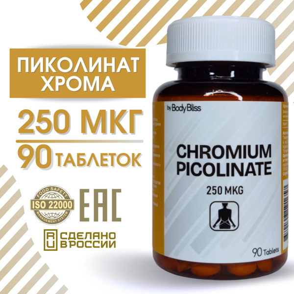 Хрома Пиколинат 250 мкг - 90 таблеток. Витамины / бад для похудения ...
