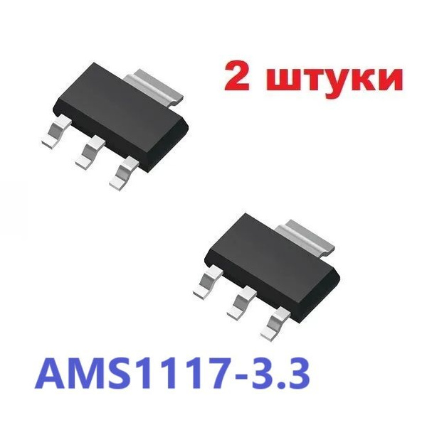 AMS1117-3.3 регулятор (2 шт.) SOT-223 К1254ЕН схема характеристики ...