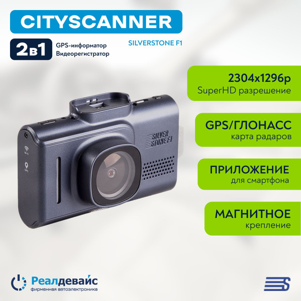 Видеорегистратор Silverstone F1 CityScanner - купить в интернет ...