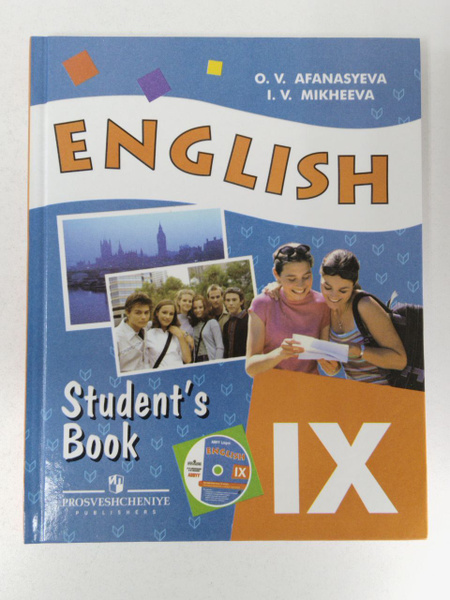 English IX: Student's Book / Английский язык. 9 класс | Афанасьева О. В ...
