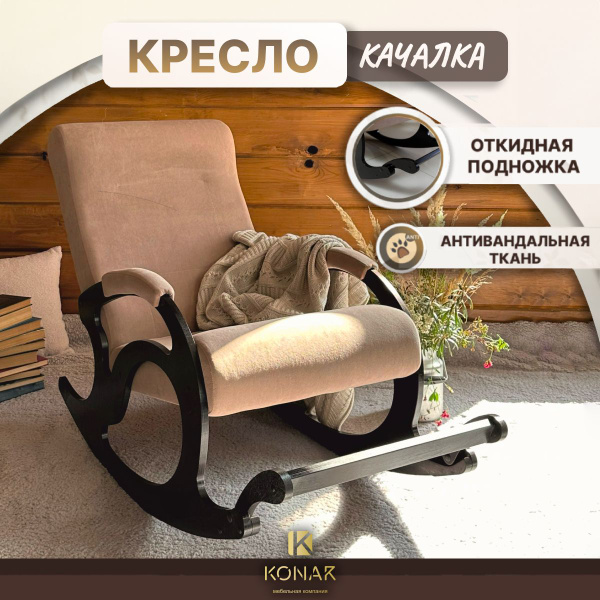 Характеристики Кресло качалка "Ларгус 4" с подножкой для дома, дачи ...