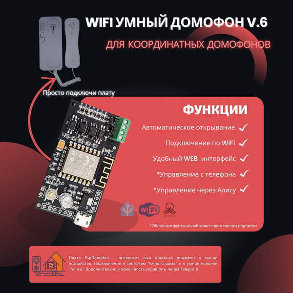 Умный домофон WiFi версия v.6 (с клеммами) купить по низким ценам в ...