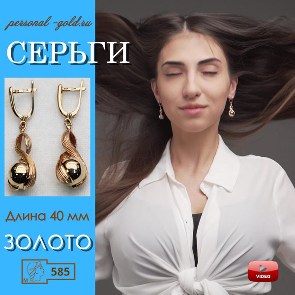 personal gold Серьги Золотые серьги шарики - купить с доставкой по ...