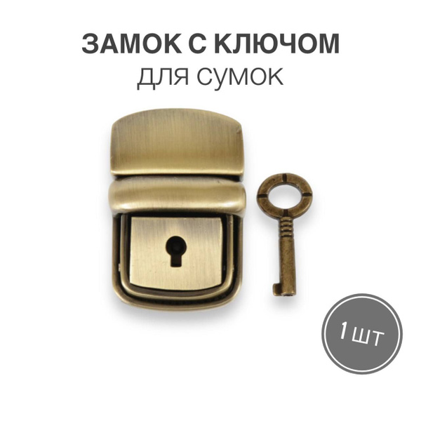 Замок, застежка с ключом для сумок, чемоданов, рюкзаков, (тип 13) 1 шт ...