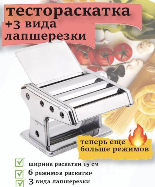 Лапшерезка, Лазанья, Тальятелле - купить по выгодной цене в интернет ...