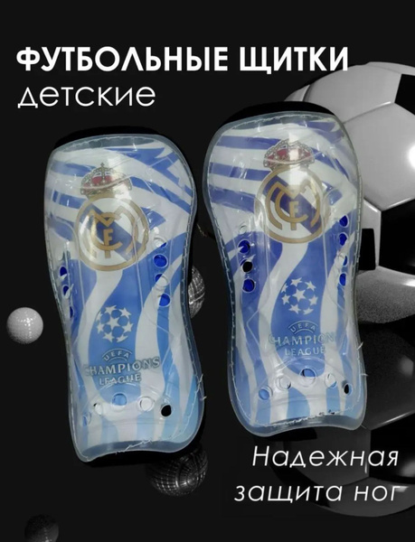 Щитки футбольные/щитки детские Реал Мадрид купить на OZON по низкой ...