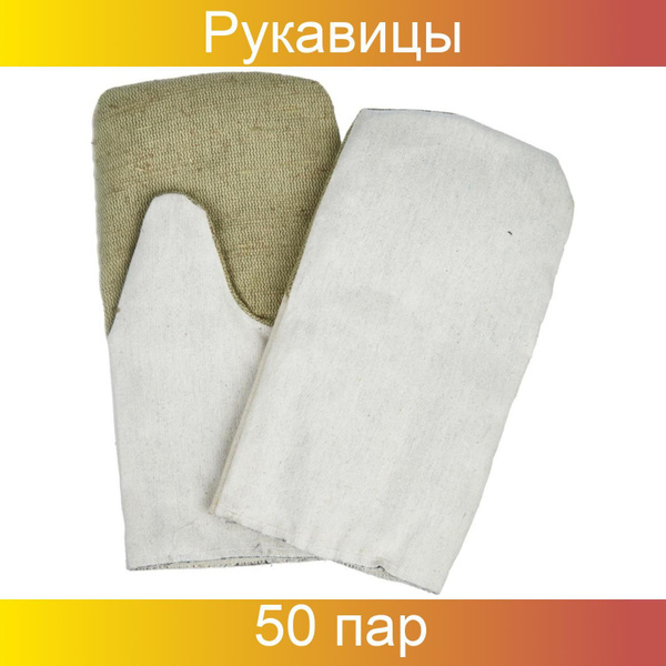 Рукавицы хб с наладонником брезентовым (плотность 210гр/м2 и 400гр/м2 ...