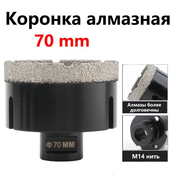 алмазных коронок по керамограниту для УШМ, вакуумная пайка, сухое ...