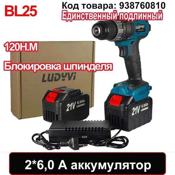 Бесщеточный шуруповерт 21В 120Н.М с высоким крутящим моментом ...