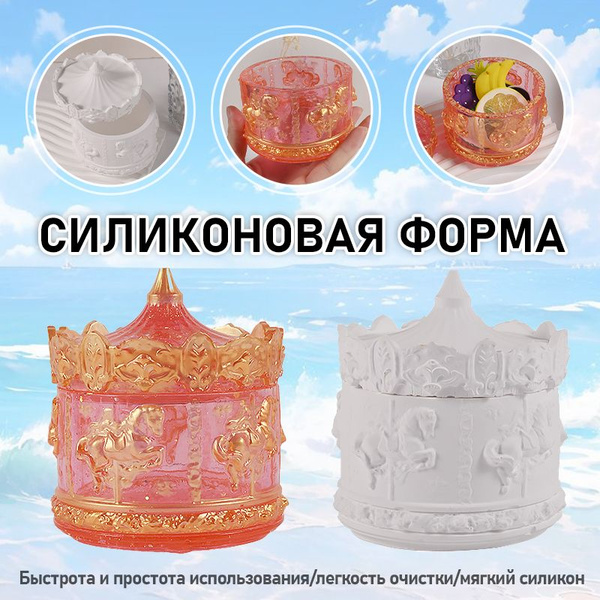 Хобби и творчество, силиконовые формы \"Коробка-карусель\" используются ...