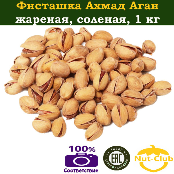 Фисташки жареные соленые Иран 1 кг - купить с доставкой по выгодным ...