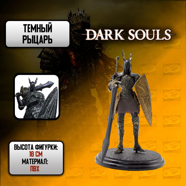 Дарк соулс фигурка Темный рыцарь , Dark souls - купить с доставкой по ...