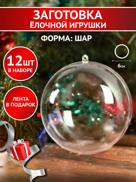 Материал для поделок. Новогодние игрушки на елку. Заготовки для ...