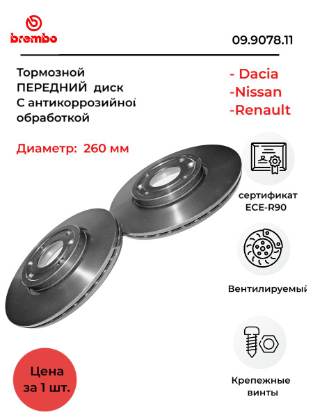 Диск тормозной (Спереди) LADA Largus 12- / Nissan Almera 12-19
