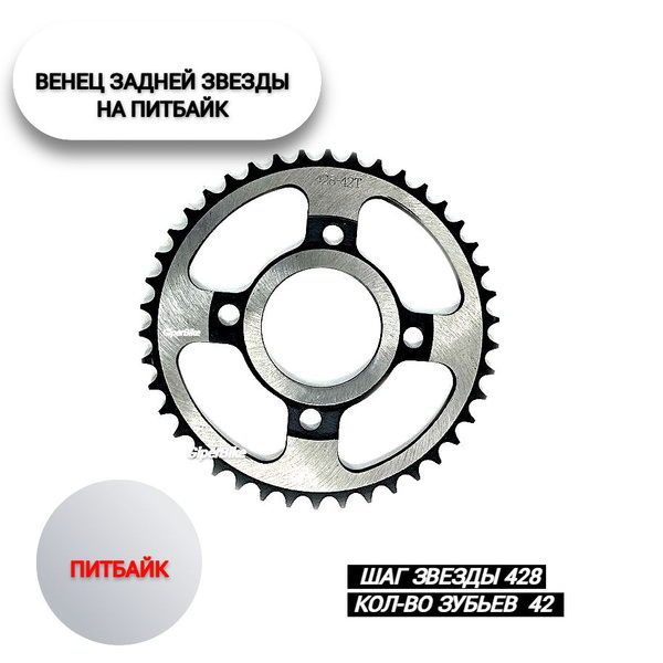 Звезда ведомая 428 (4х76х92) 42 зуб питбайк X-SPROCKET - купить по ...